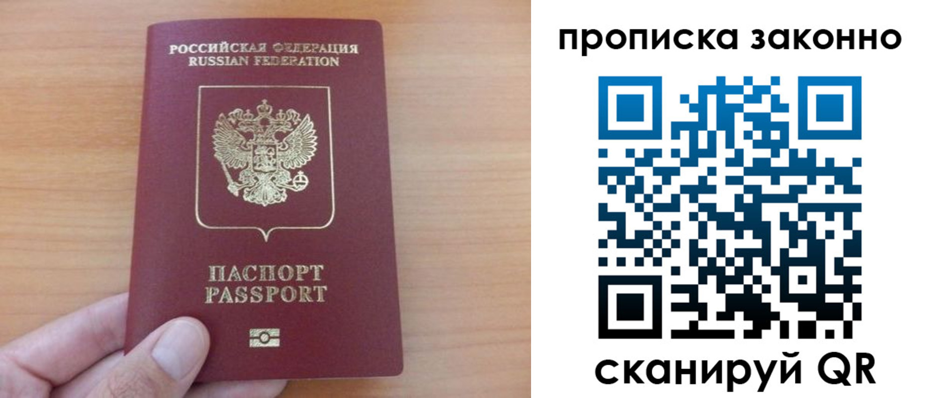 купить прописку в Шелехове