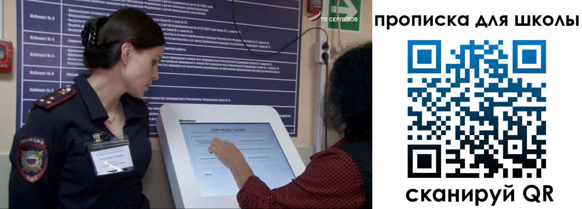 прописка для школы в Шелехове