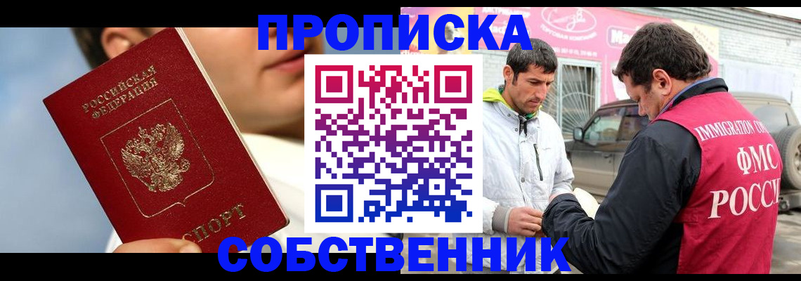 временная регистрация для всех в Шелехове