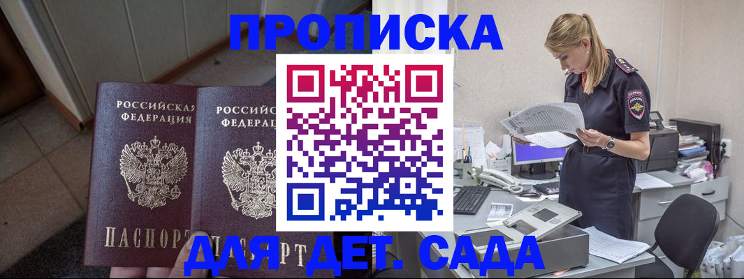 прописка ребенка в Шелехове