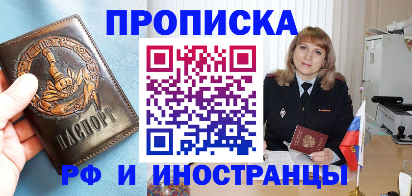 прописка в Шелехове