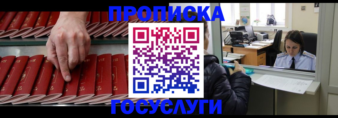 временная регистрация недорого в Шелехове