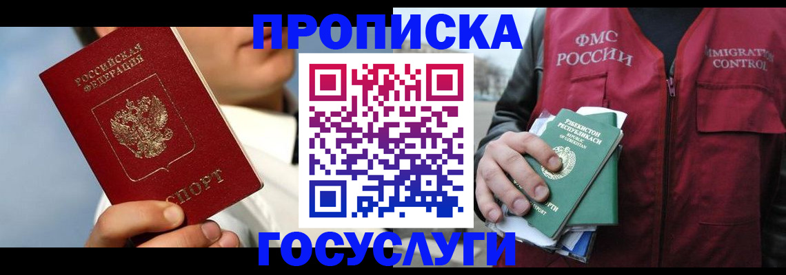 временная регистрация в Шелехове