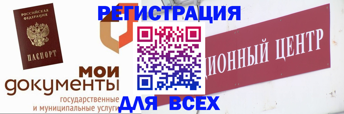 временная регистрация купить в Шелехове