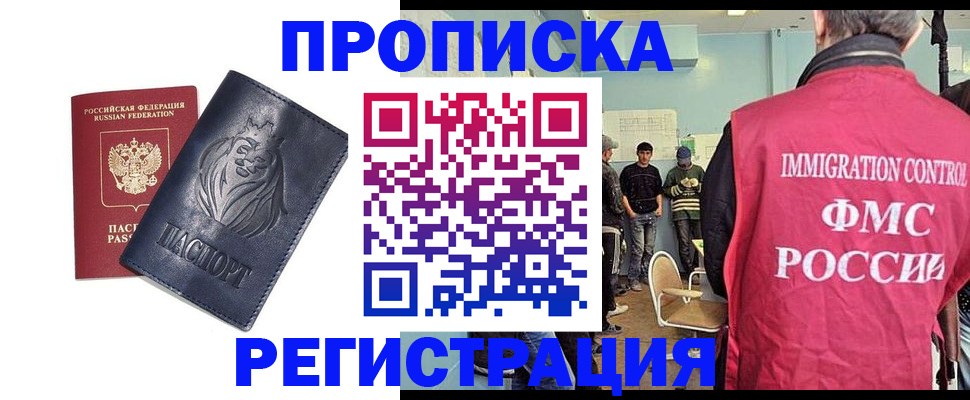 прописка для военкомата в Шелехове