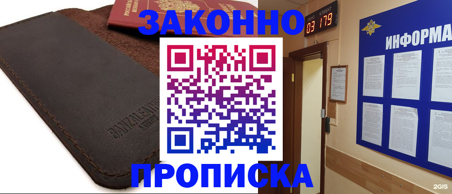 прописка для работы в Шелехове