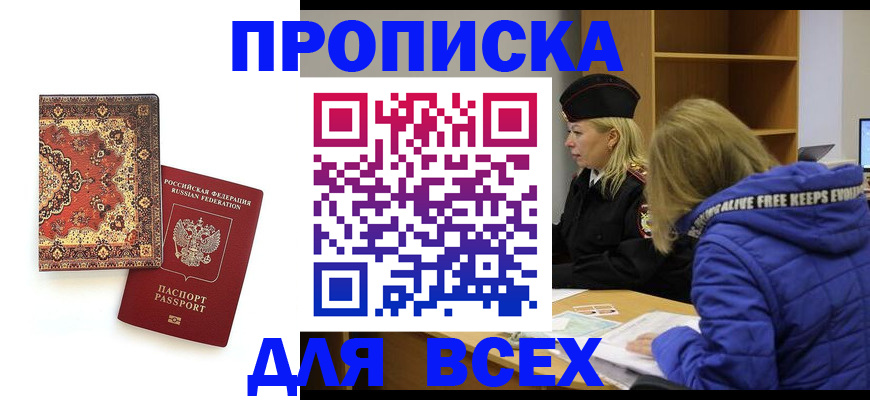 прописка регистрация в Шелехове